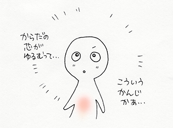 体感にはなにもしない