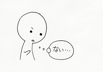 どこにもいない