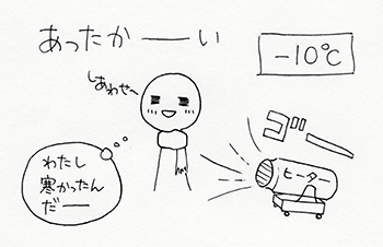 癒しの瞬間はジェットヒーターのついたようなもの